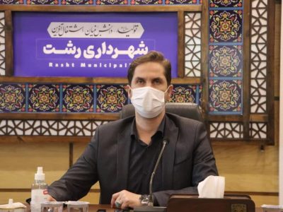 جلسه بررسی و‌ پیگیری در خصوص زباله‌ سوز ، پروژه بهسازی و‌ راه اندازی تصفیه‌ خانه سراوان با حضور شهردار رشت