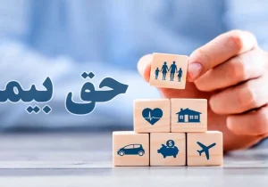 ضرایب و مبنای دستمزد روزانه رانندگان به منظور پرداخت حق بیمه اعلام گردید